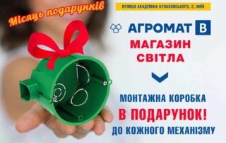 Агромат-акция