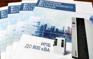 АЭСЗ-Legrand-ИБП-презентация